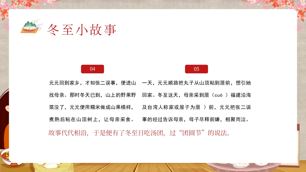 幼儿园主题班会幼儿园冬至活动PPT课件14