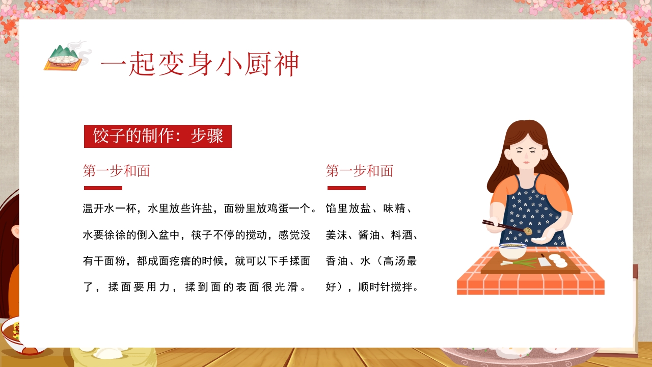 幼儿园主题班会幼儿园冬至活动PPT课件17