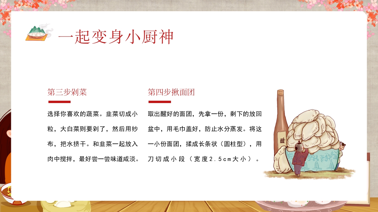 幼儿园主题班会幼儿园冬至活动PPT课件18