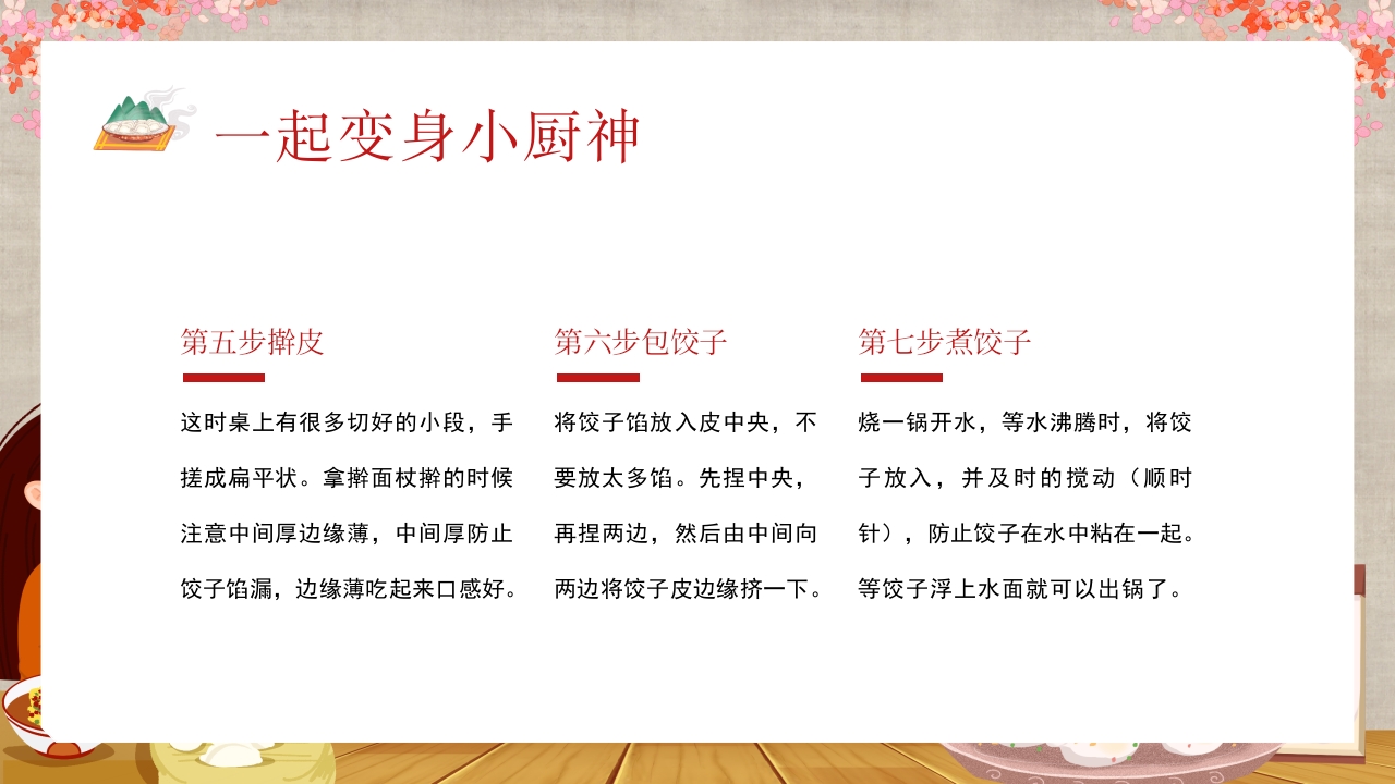 幼儿园主题班会幼儿园冬至活动PPT课件19