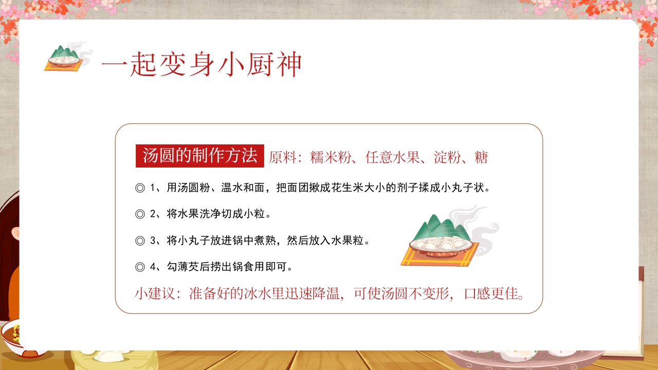 幼儿园主题班会幼儿园冬至活动PPT课件20