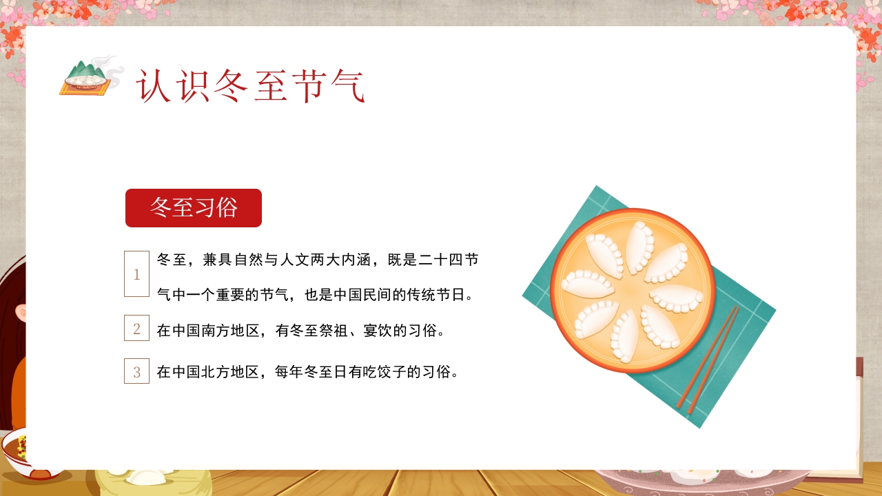 幼儿园主题班会幼儿园冬至活动PPT课件6