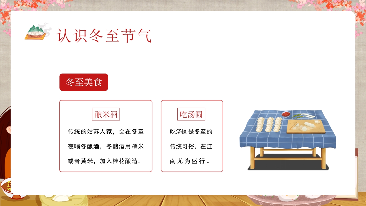幼儿园主题班会幼儿园冬至活动PPT课件7