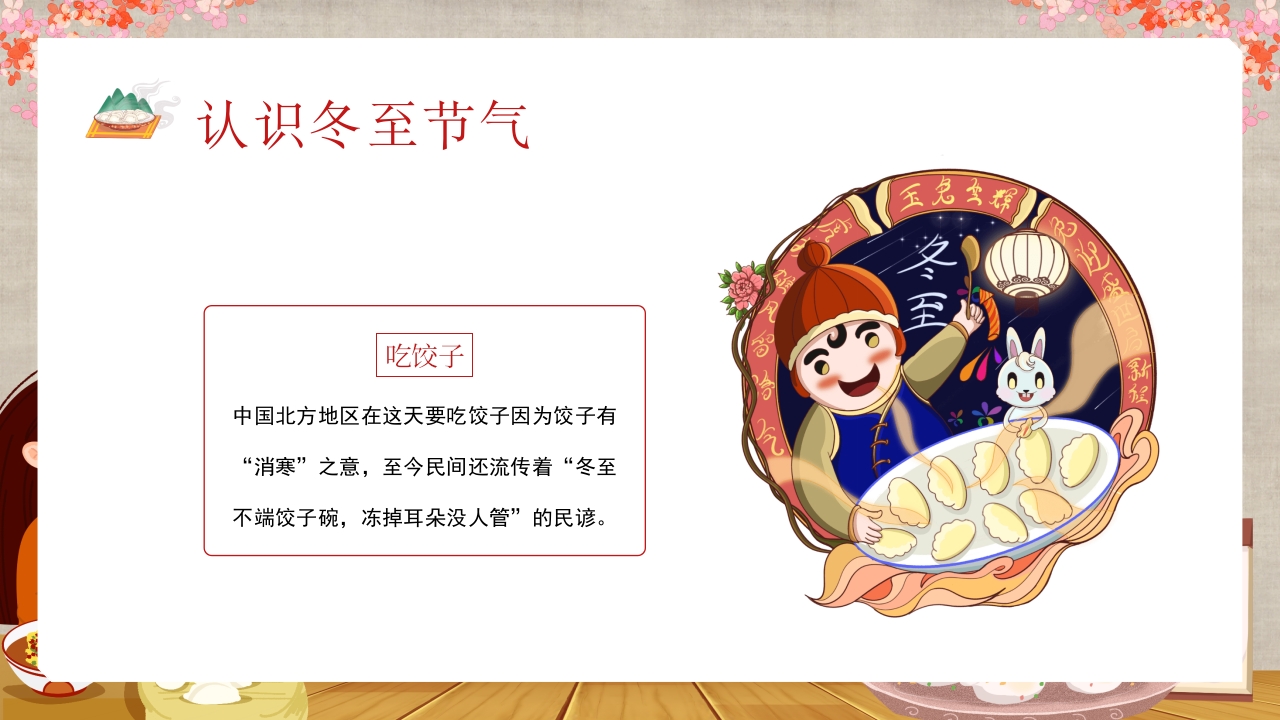幼儿园主题班会幼儿园冬至活动PPT课件8