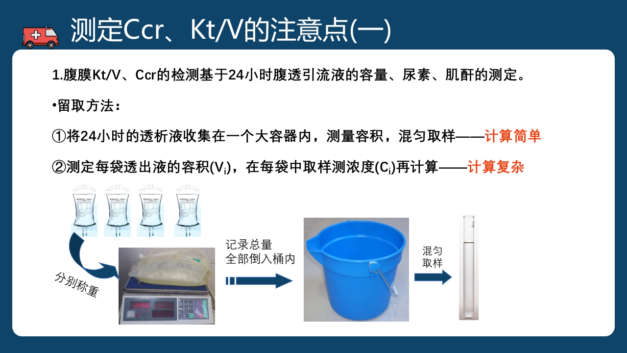 腹膜透析充分性的常用指标及计算PPT课件13