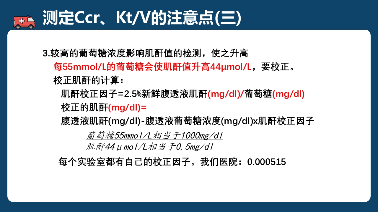 腹膜透析充分性的常用指标及计算PPT课件15
