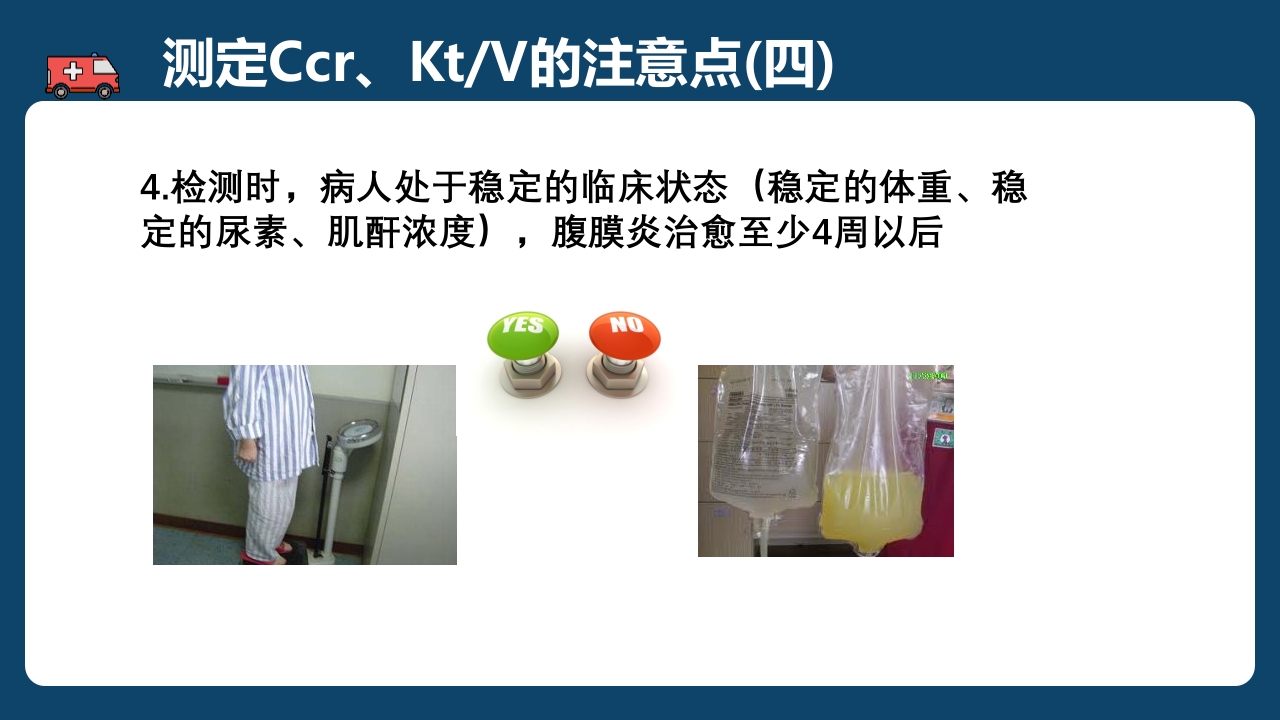 腹膜透析充分性的常用指标及计算PPT课件16