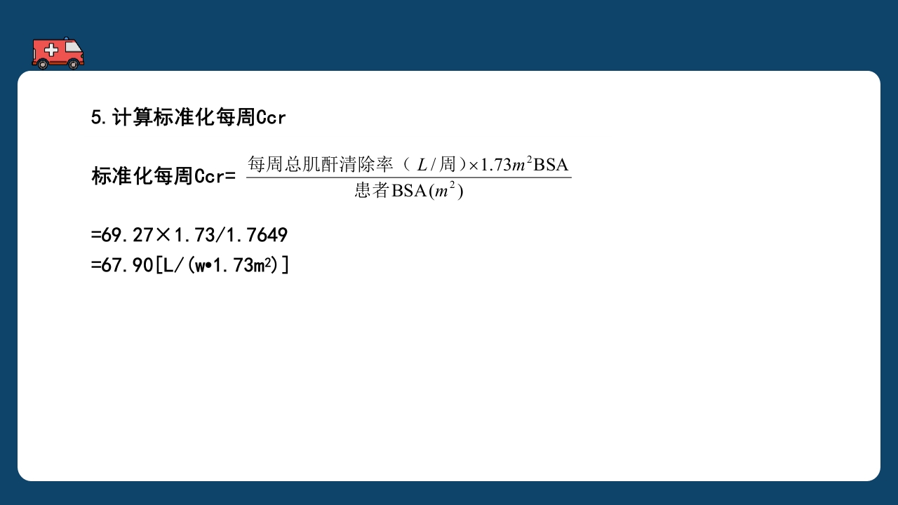 腹膜透析充分性的常用指标及计算PPT课件20