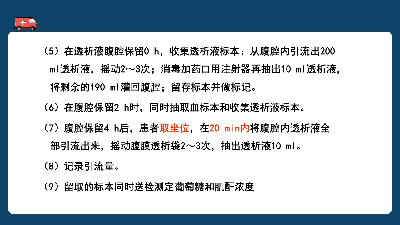 腹膜透析充分性的常用指标及计算PPT课件25