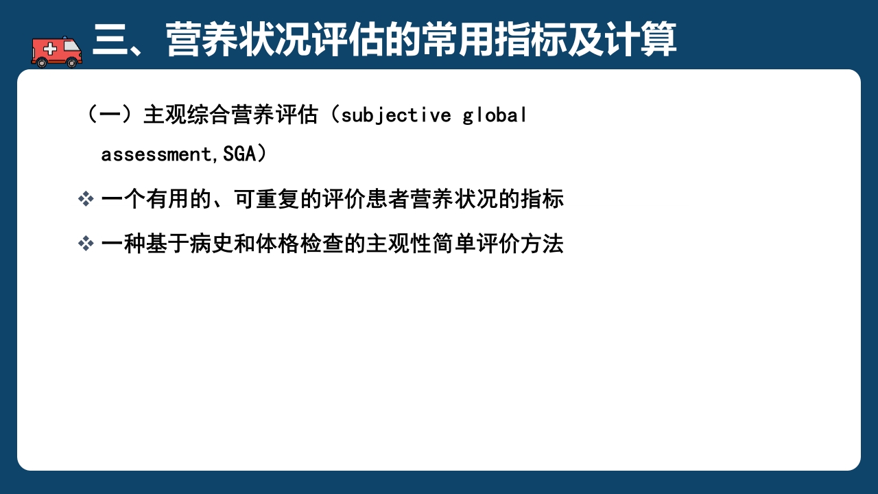 腹膜透析充分性的常用指标及计算PPT课件33