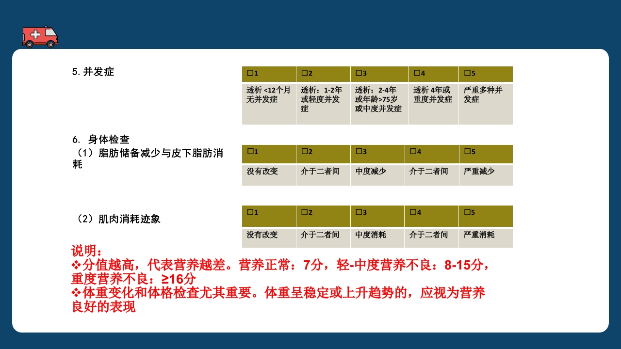腹膜透析充分性的常用指标及计算PPT课件35
