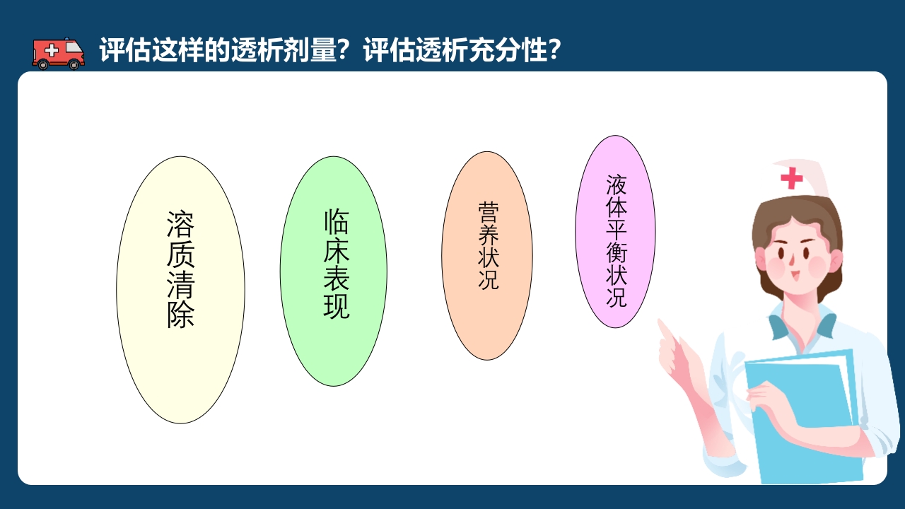 腹膜透析充分性的常用指标及计算PPT课件5