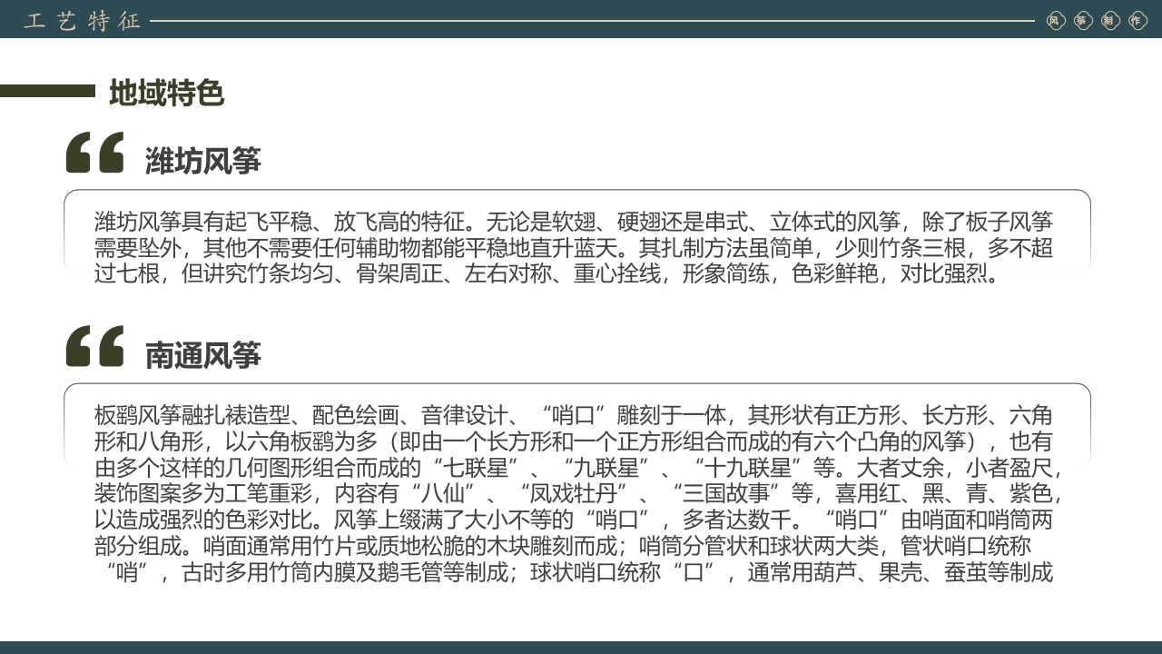 中国风风筝制作技艺PPT课件10