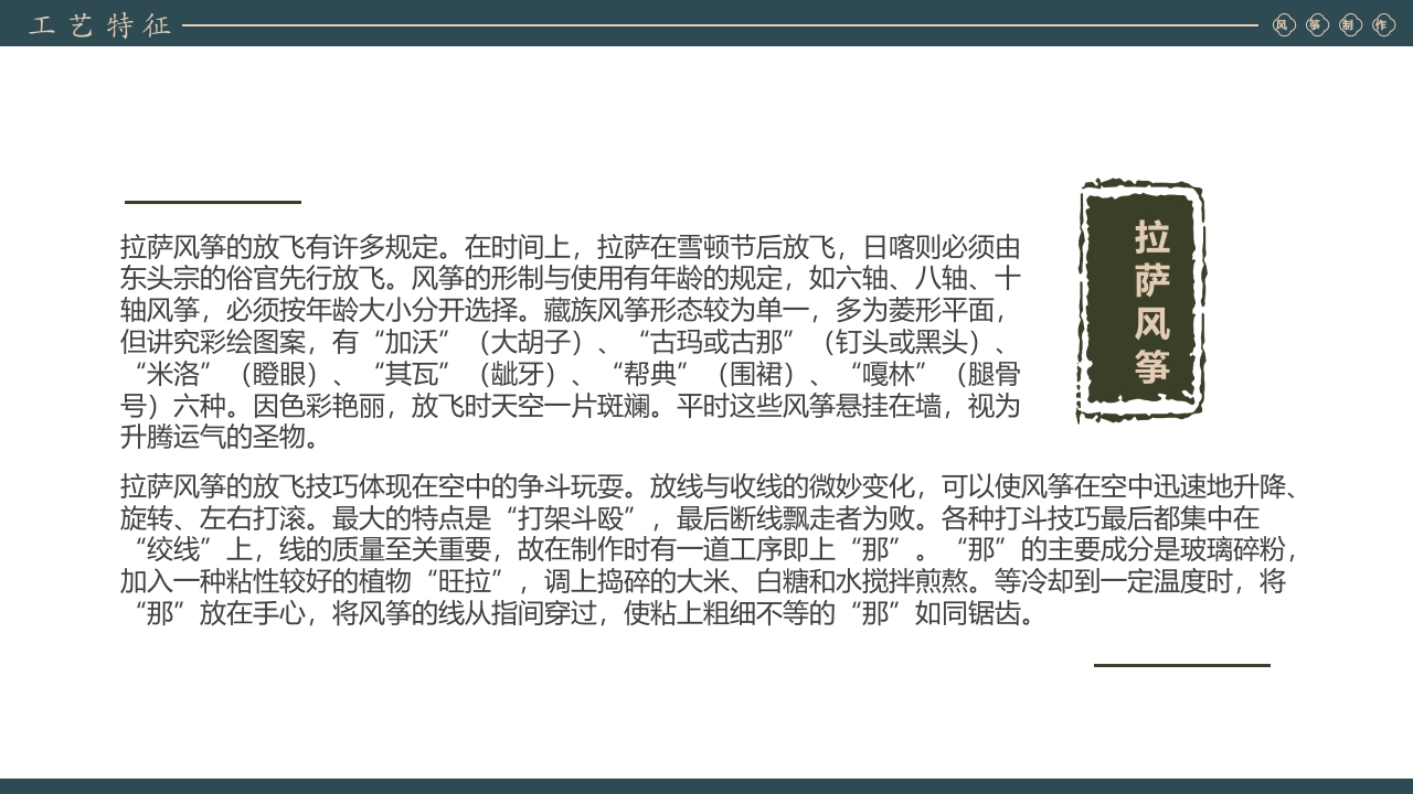 中国风风筝制作技艺PPT课件11