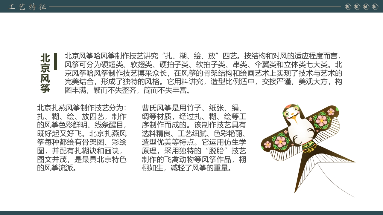 中国风风筝制作技艺PPT课件12