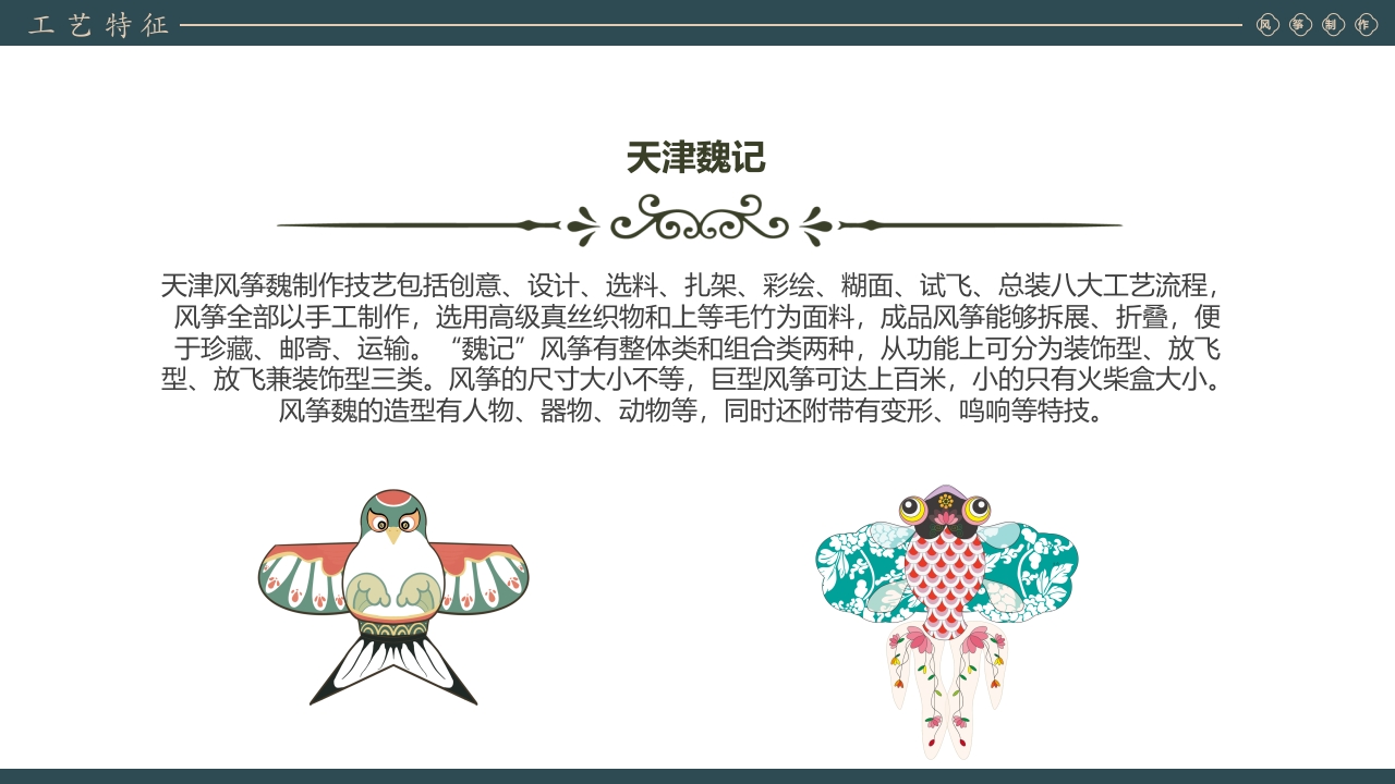 中国风风筝制作技艺PPT课件13