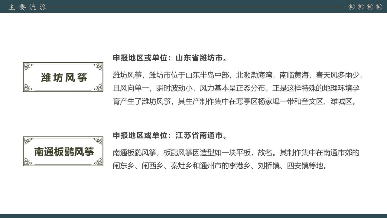 中国风风筝制作技艺PPT课件19