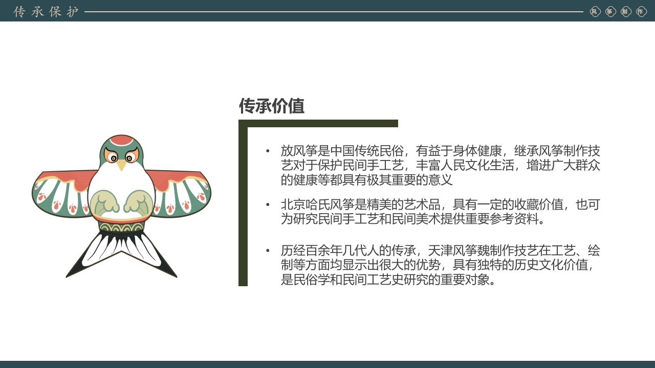 中国风风筝制作技艺PPT课件23