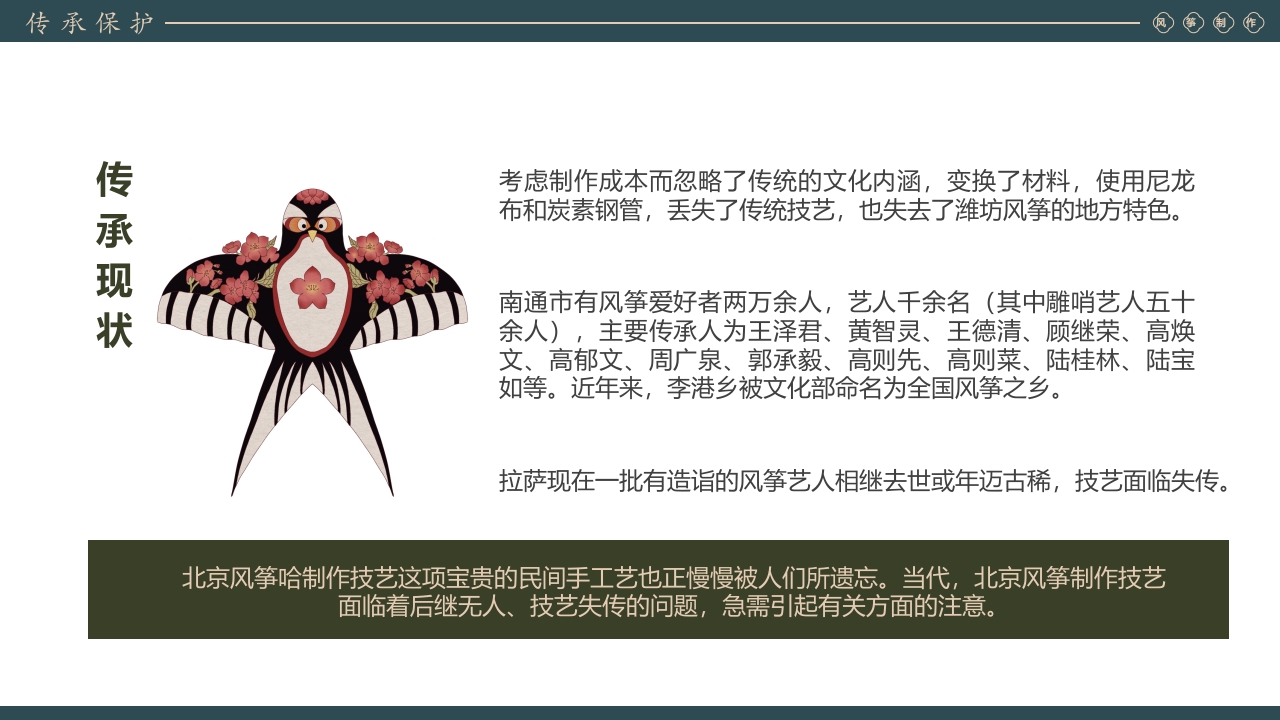 中国风风筝制作技艺PPT课件24