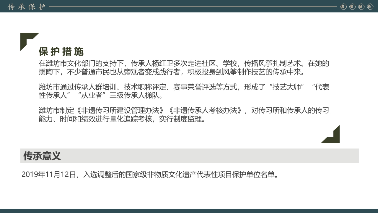 中国风风筝制作技艺PPT课件27