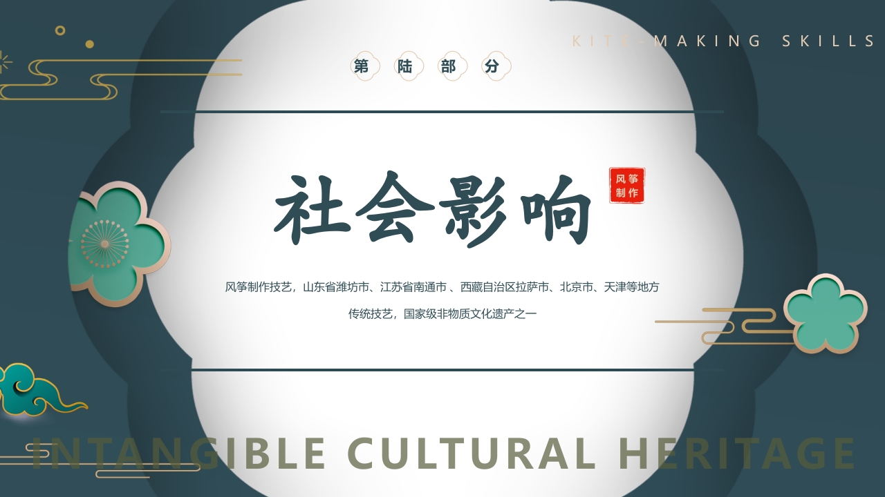 中国风风筝制作技艺PPT课件28