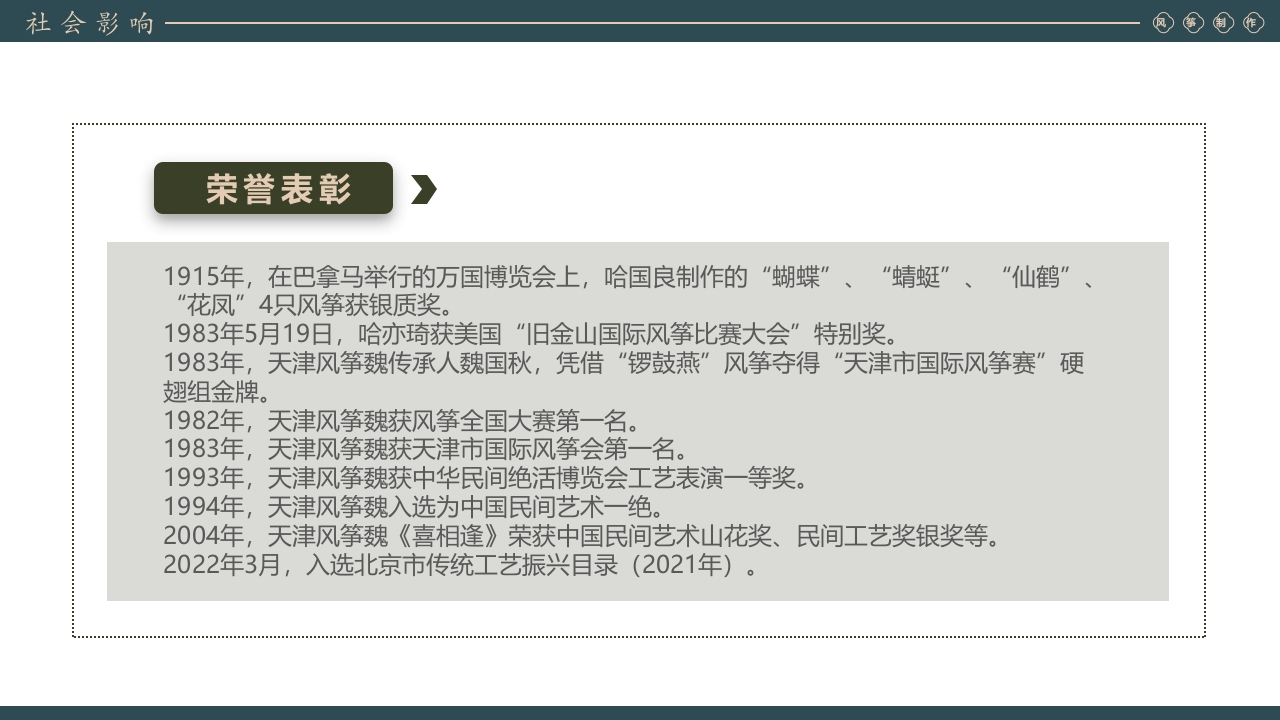 中国风风筝制作技艺PPT课件29