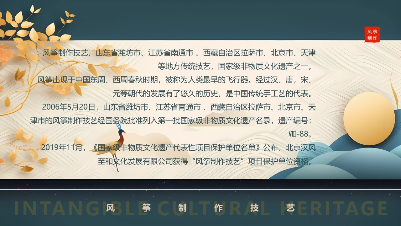 中国风风筝制作技艺PPT课件2