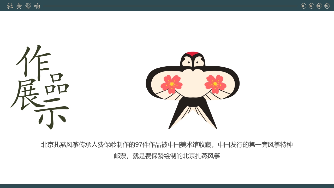 中国风风筝制作技艺PPT课件31