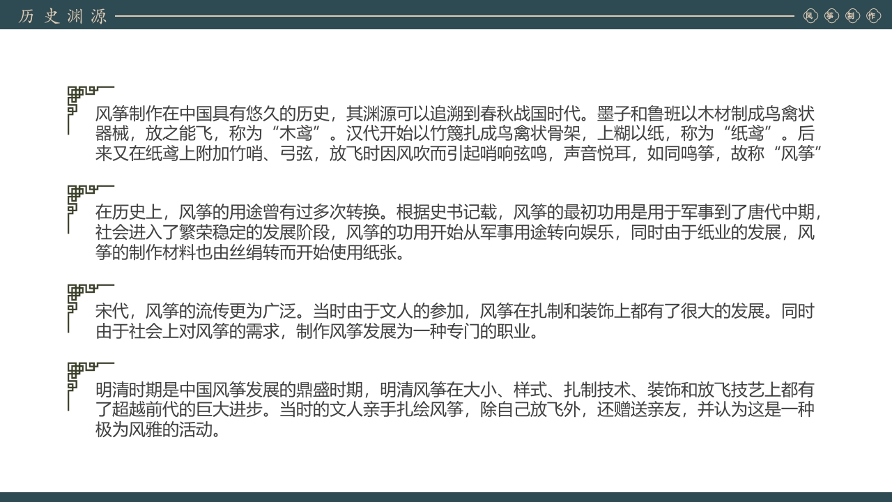 中国风风筝制作技艺PPT课件5
