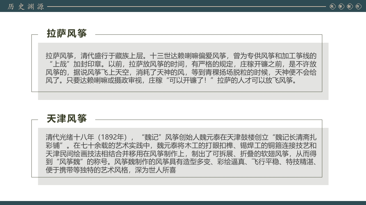 中国风风筝制作技艺PPT课件7