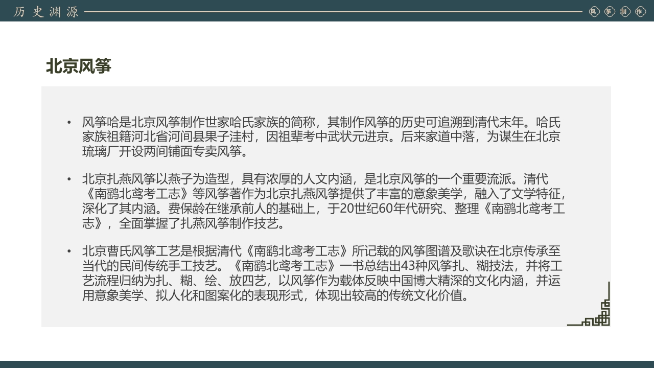 中国风风筝制作技艺PPT课件8
