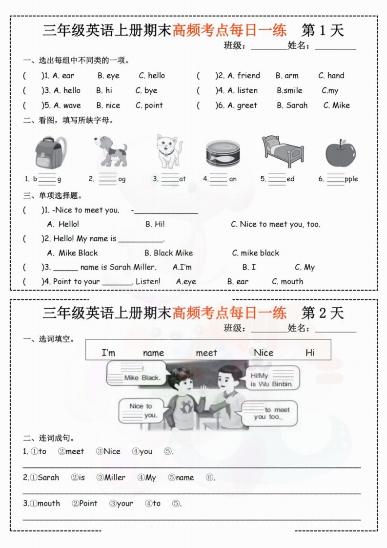 三年级英语上册·期末高频考点每日一练