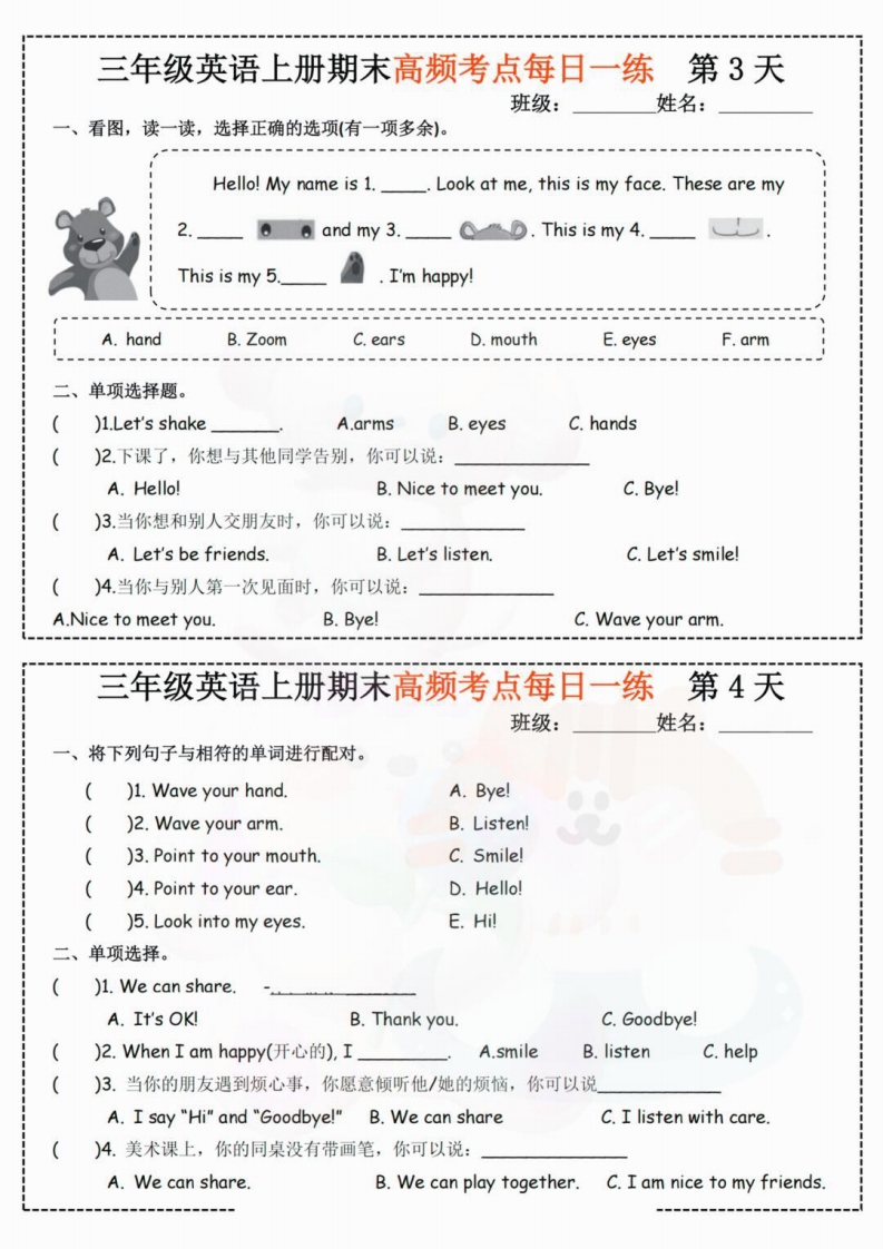 三年级英语上册·期末高频考点每日一练2