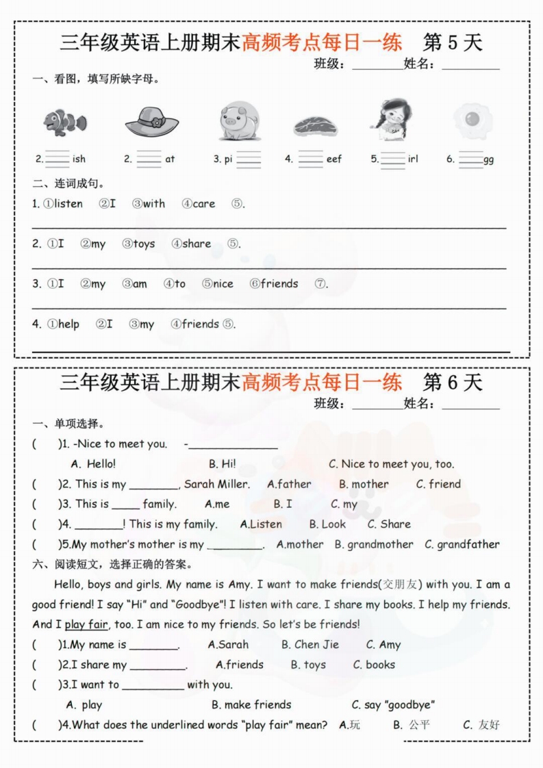 三年级英语上册·期末高频考点每日一练3