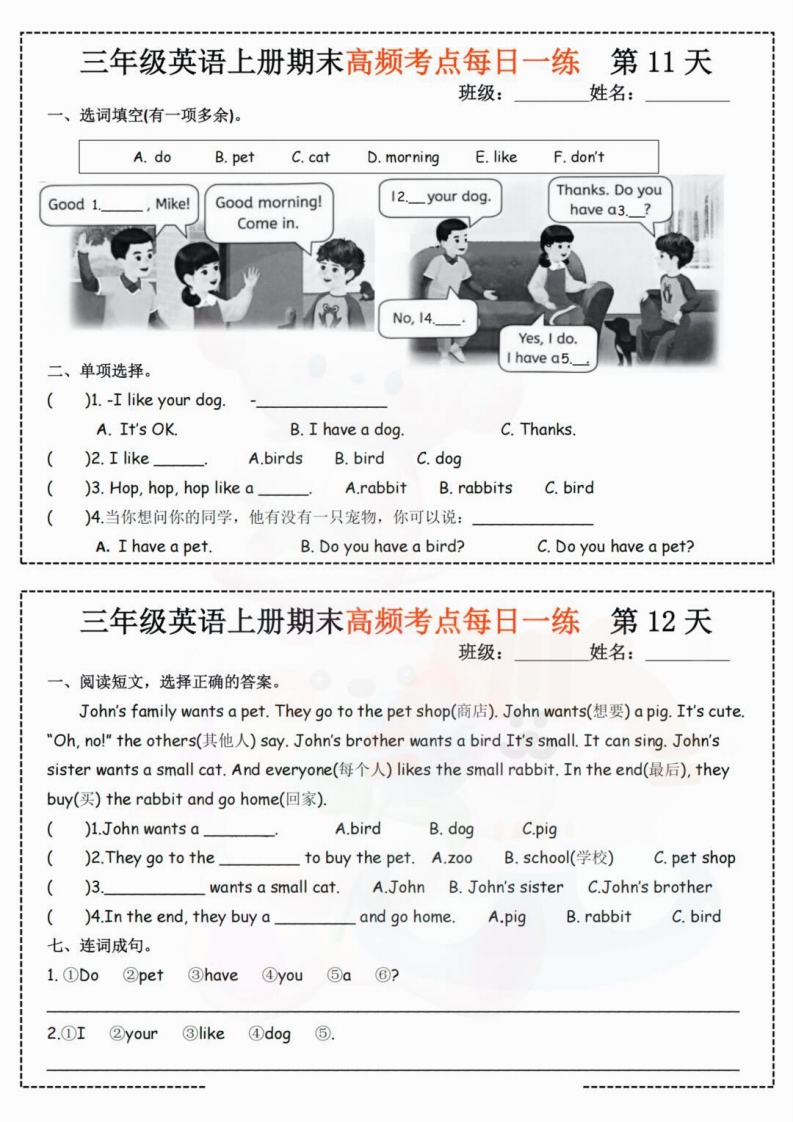 三年级英语上册·期末高频考点每日一练5