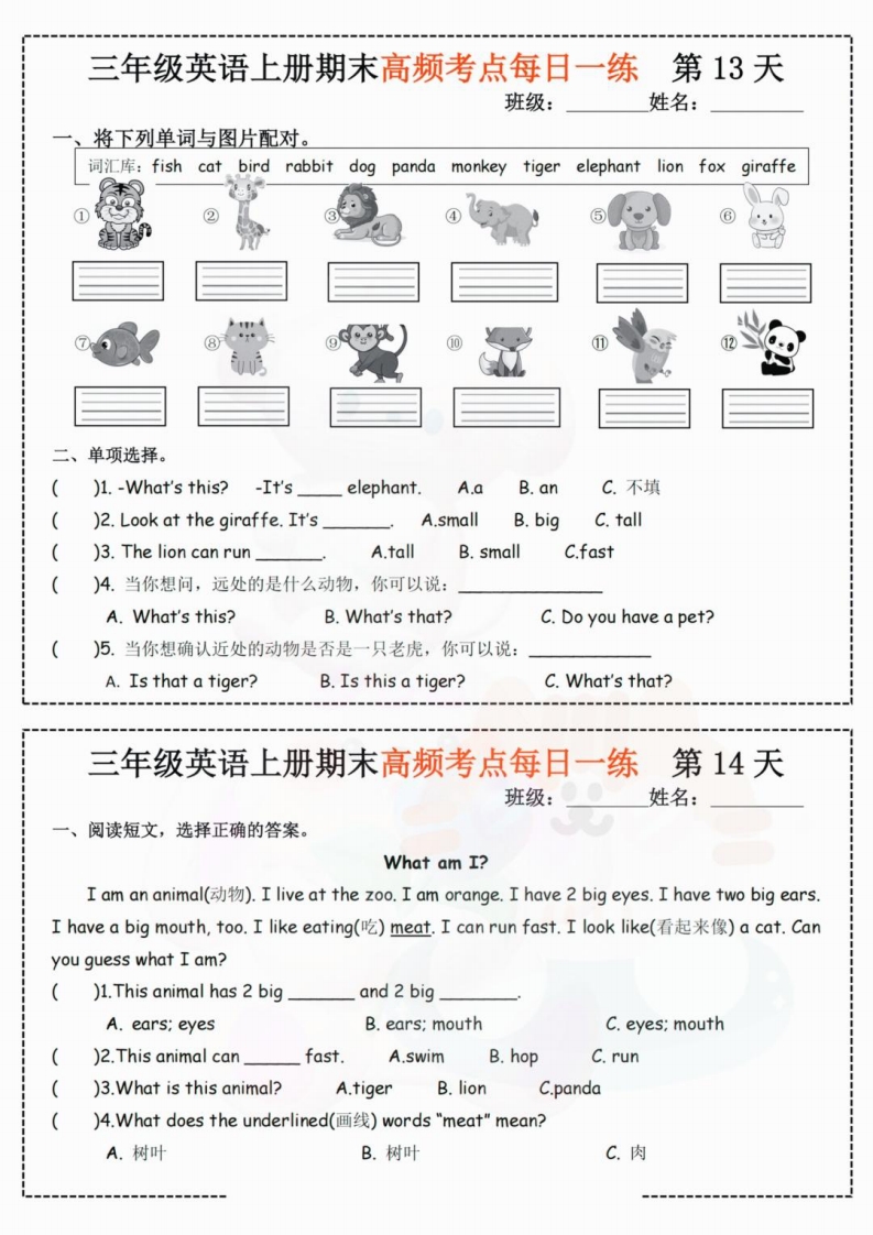 三年级英语上册·期末高频考点每日一练6