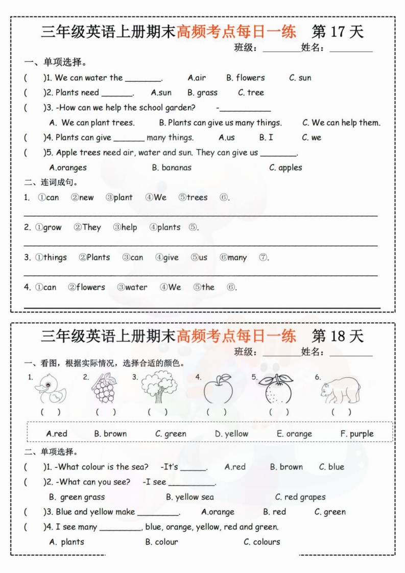 三年级英语上册·期末高频考点每日一练7