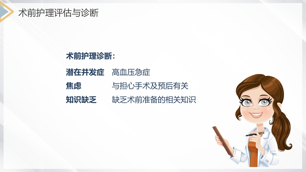 双膝骨性关节炎护理查房PPT课件12