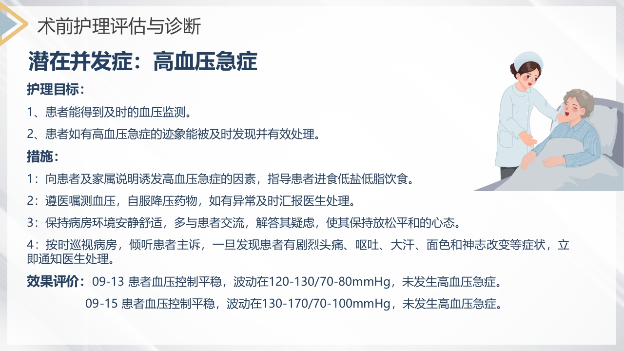 双膝骨性关节炎护理查房PPT课件13