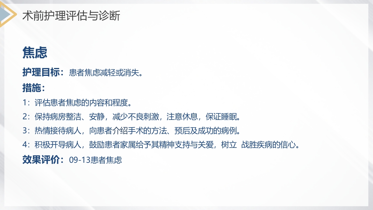 双膝骨性关节炎护理查房PPT课件14