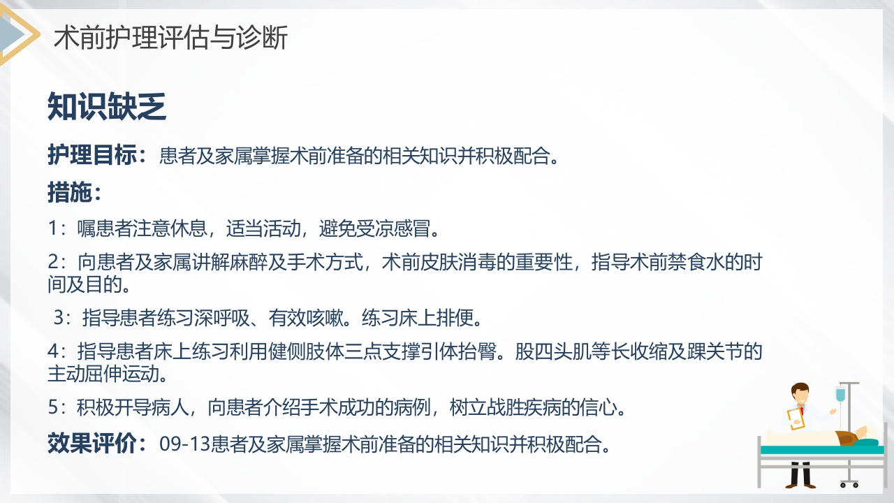 双膝骨性关节炎护理查房PPT课件15