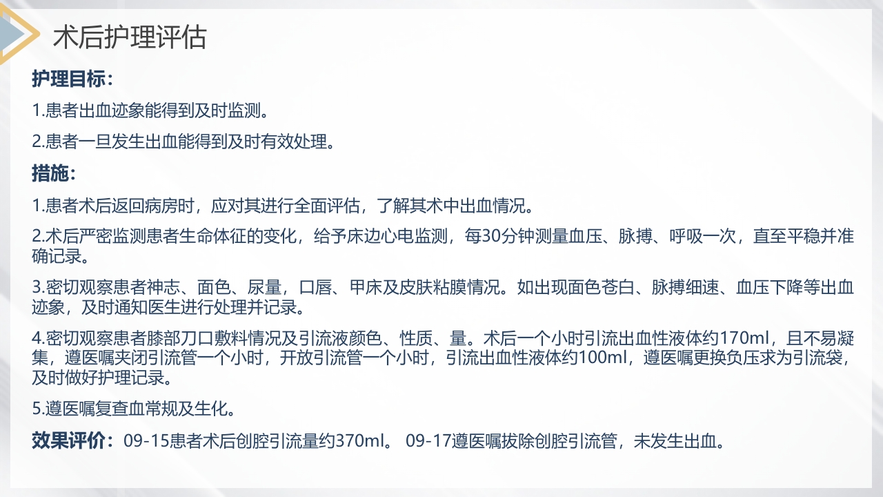 双膝骨性关节炎护理查房PPT课件19