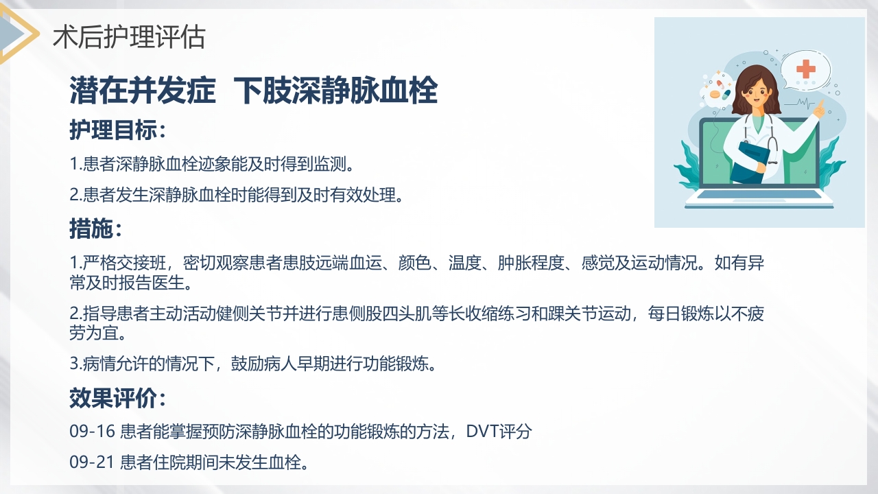 双膝骨性关节炎护理查房PPT课件21