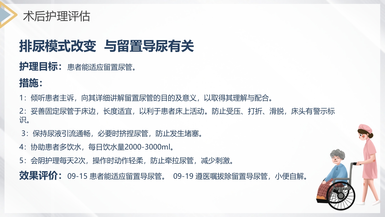 双膝骨性关节炎护理查房PPT课件22