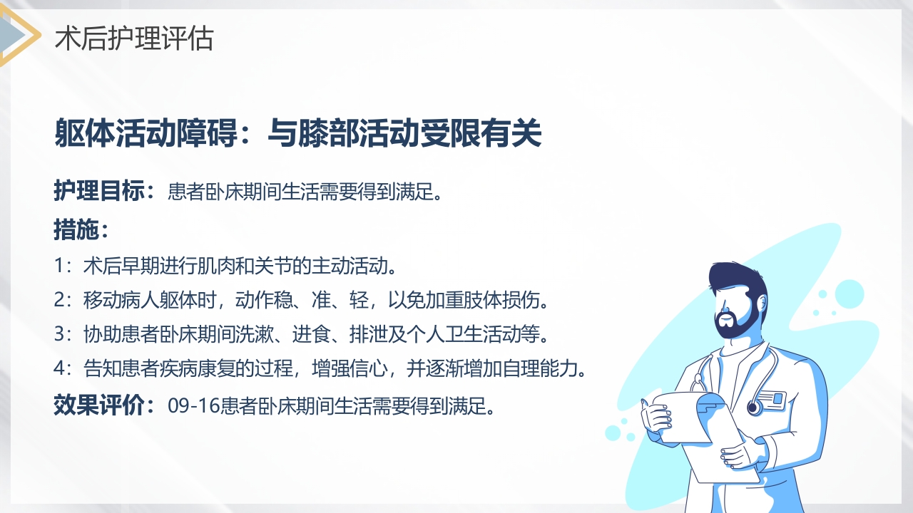 双膝骨性关节炎护理查房PPT课件23