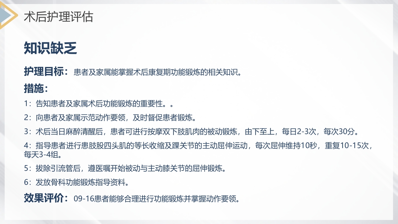 双膝骨性关节炎护理查房PPT课件24