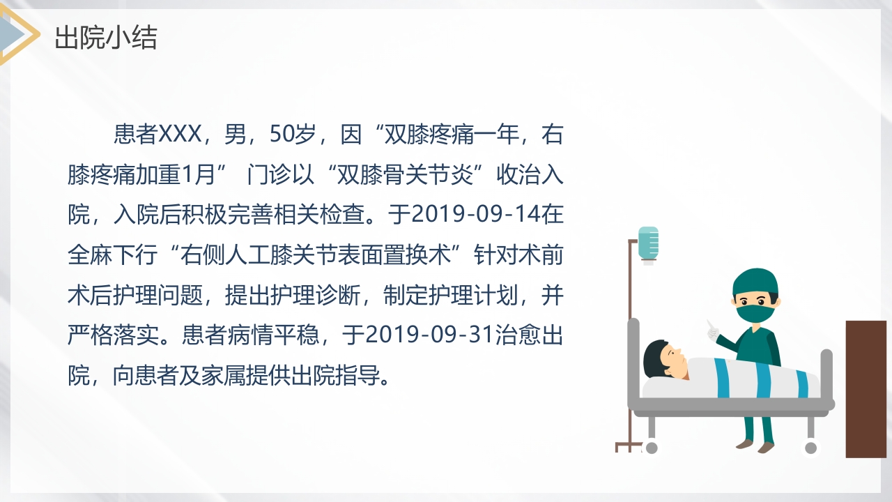 双膝骨性关节炎护理查房PPT课件25