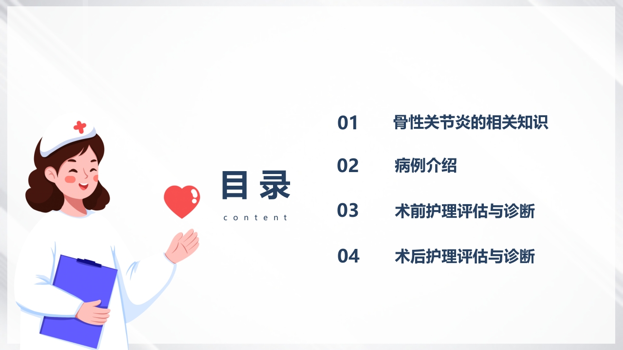 双膝骨性关节炎护理查房PPT课件2