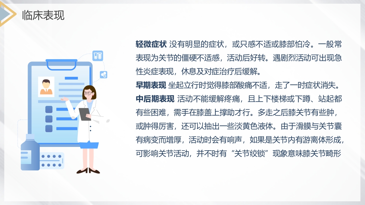 双膝骨性关节炎护理查房PPT课件5