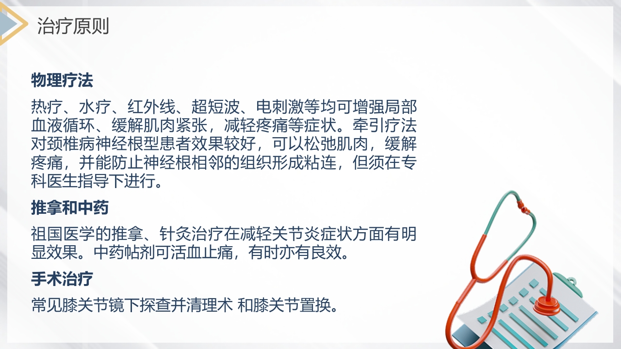 双膝骨性关节炎护理查房PPT课件6